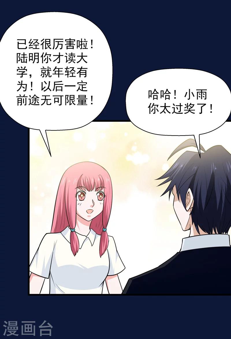 《修仙都是被逼的》第61话 第21页