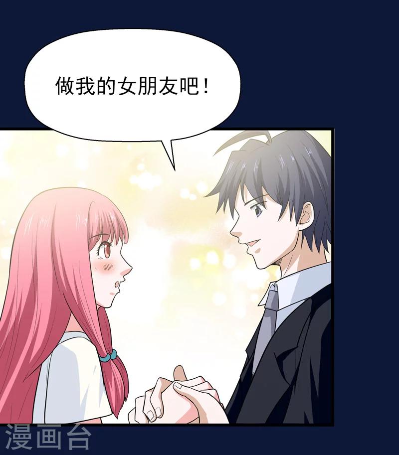 《修仙都是被逼的》第61话 第23页