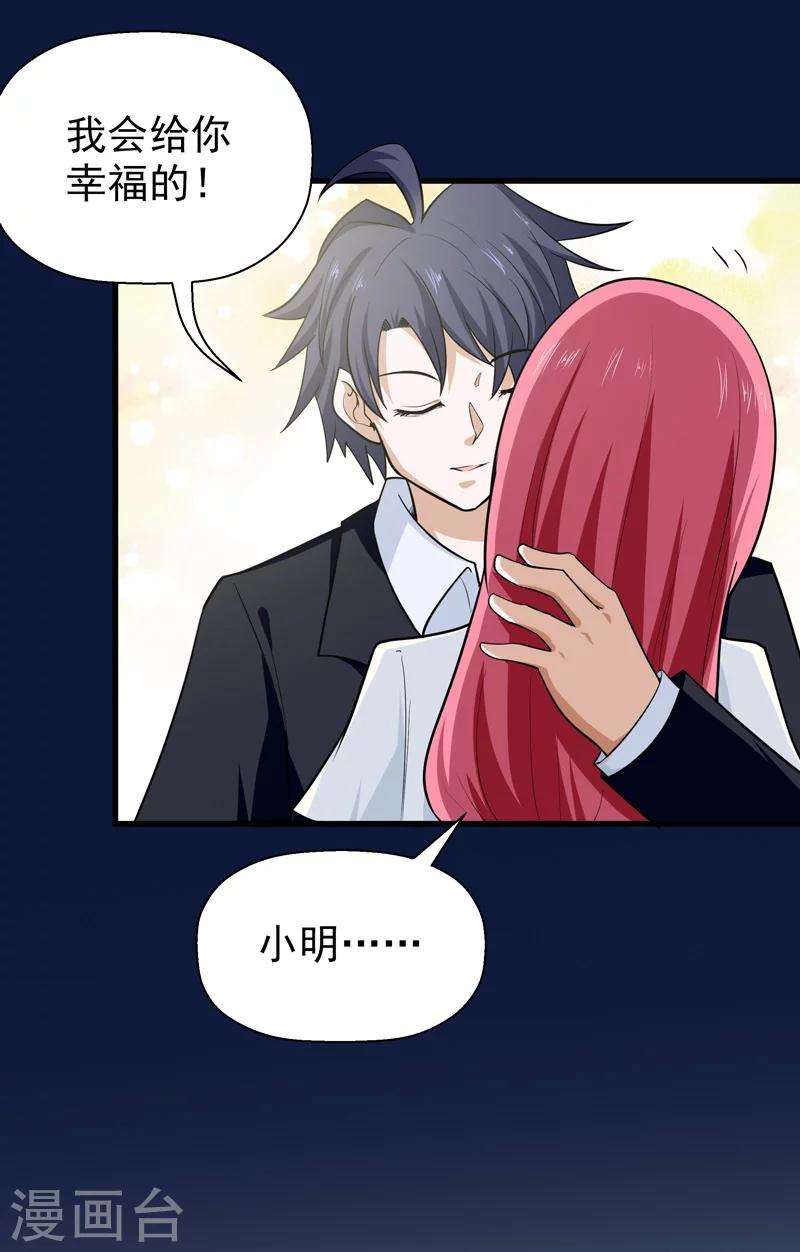 《修仙都是被逼的》第61话 第24页