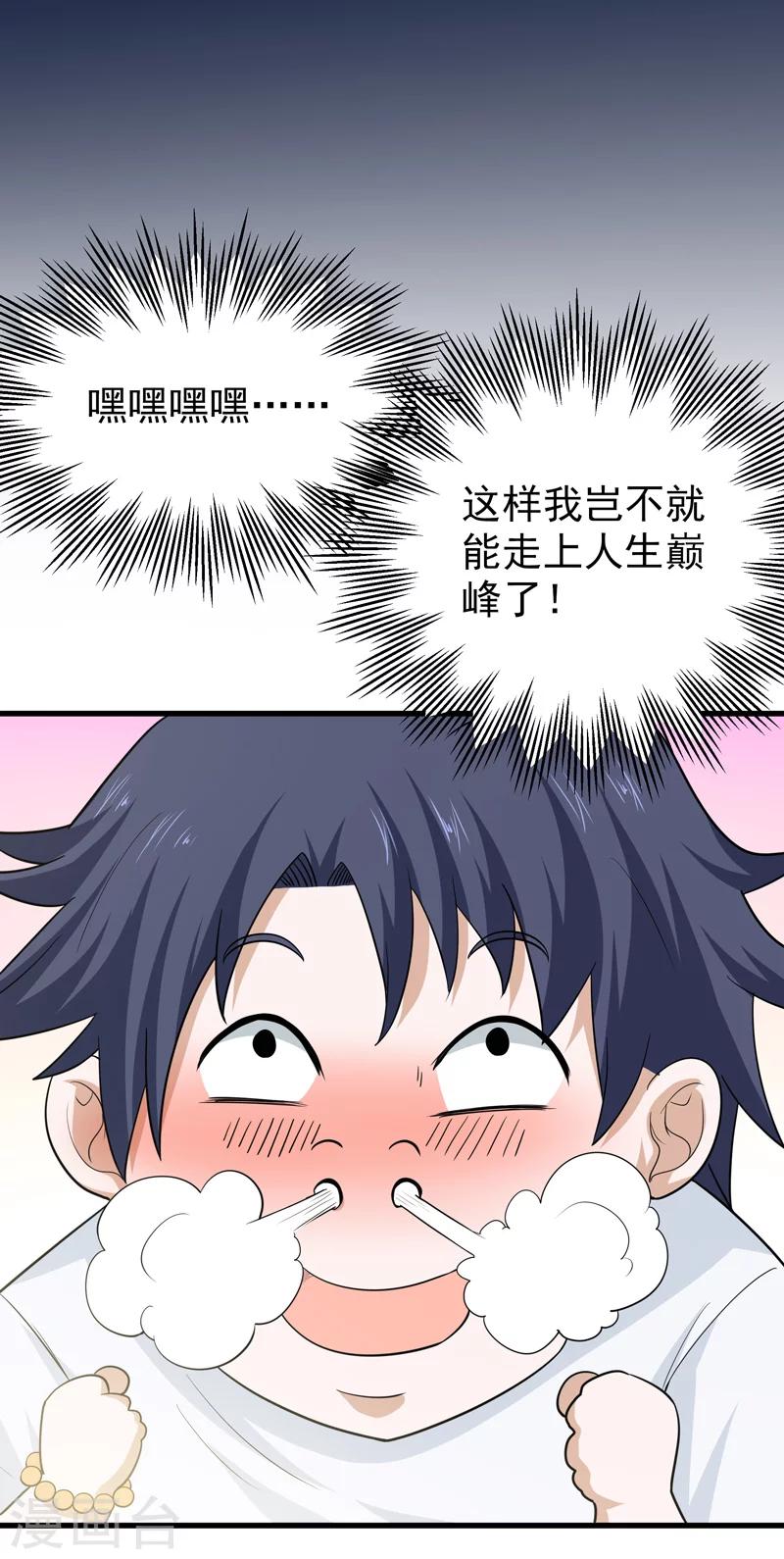《修仙都是被逼的》第61话 第25页