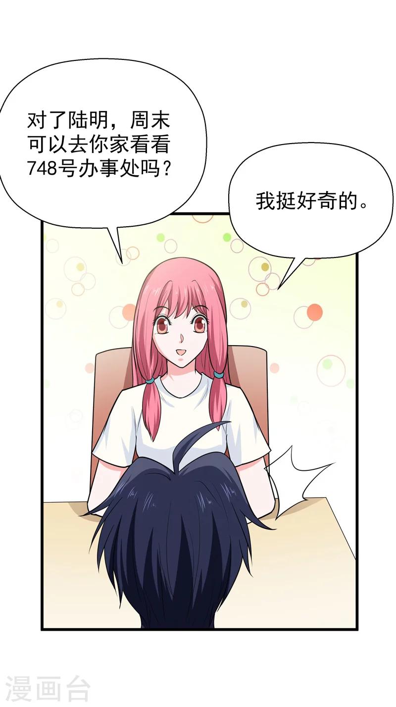 《修仙都是被逼的》第61话 第26页
