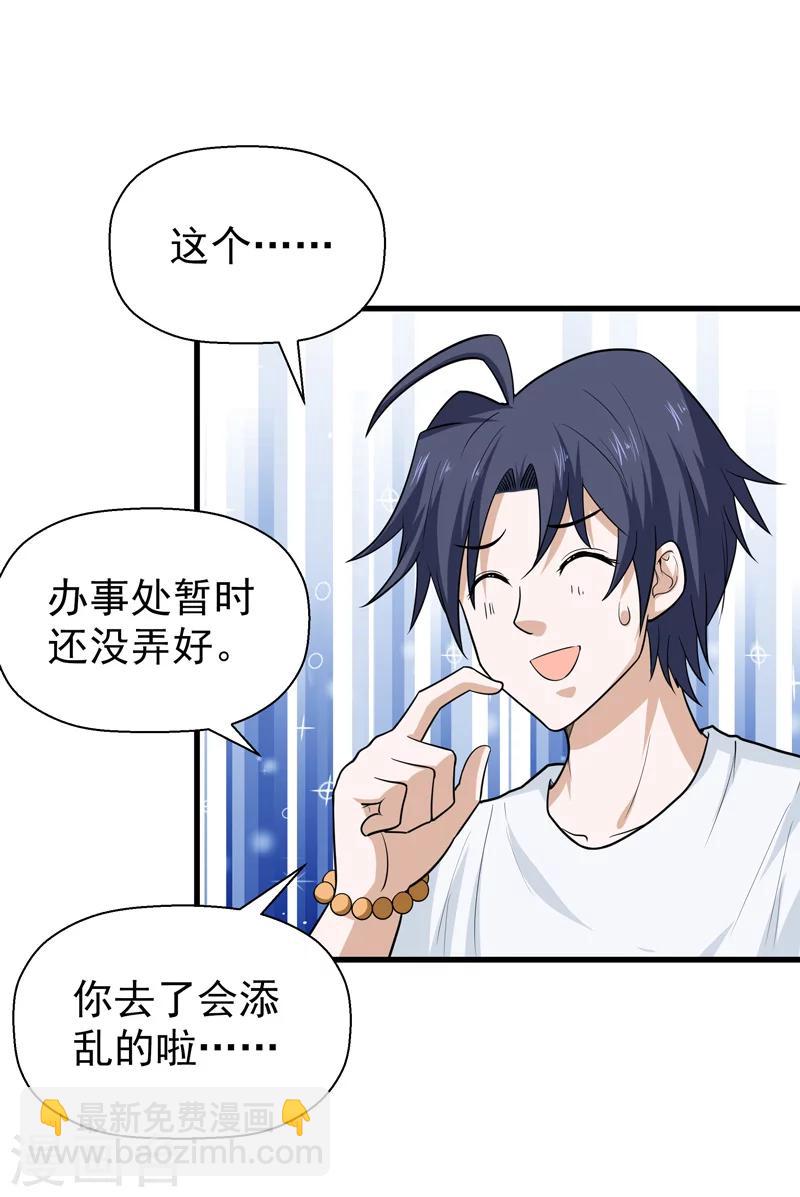 《修仙都是被逼的》第61话 第27页