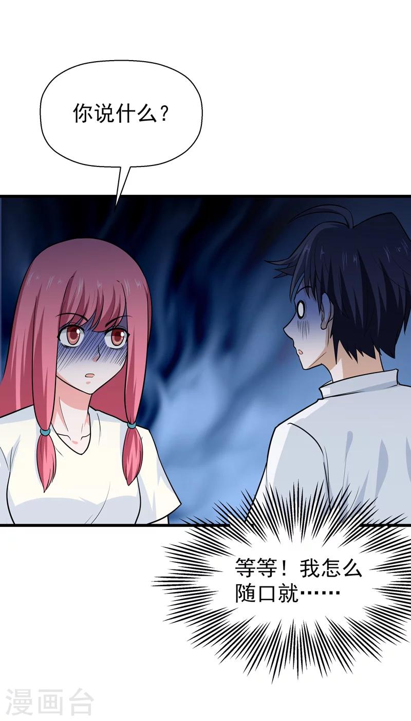 《修仙都是被逼的》第61话 第28页
