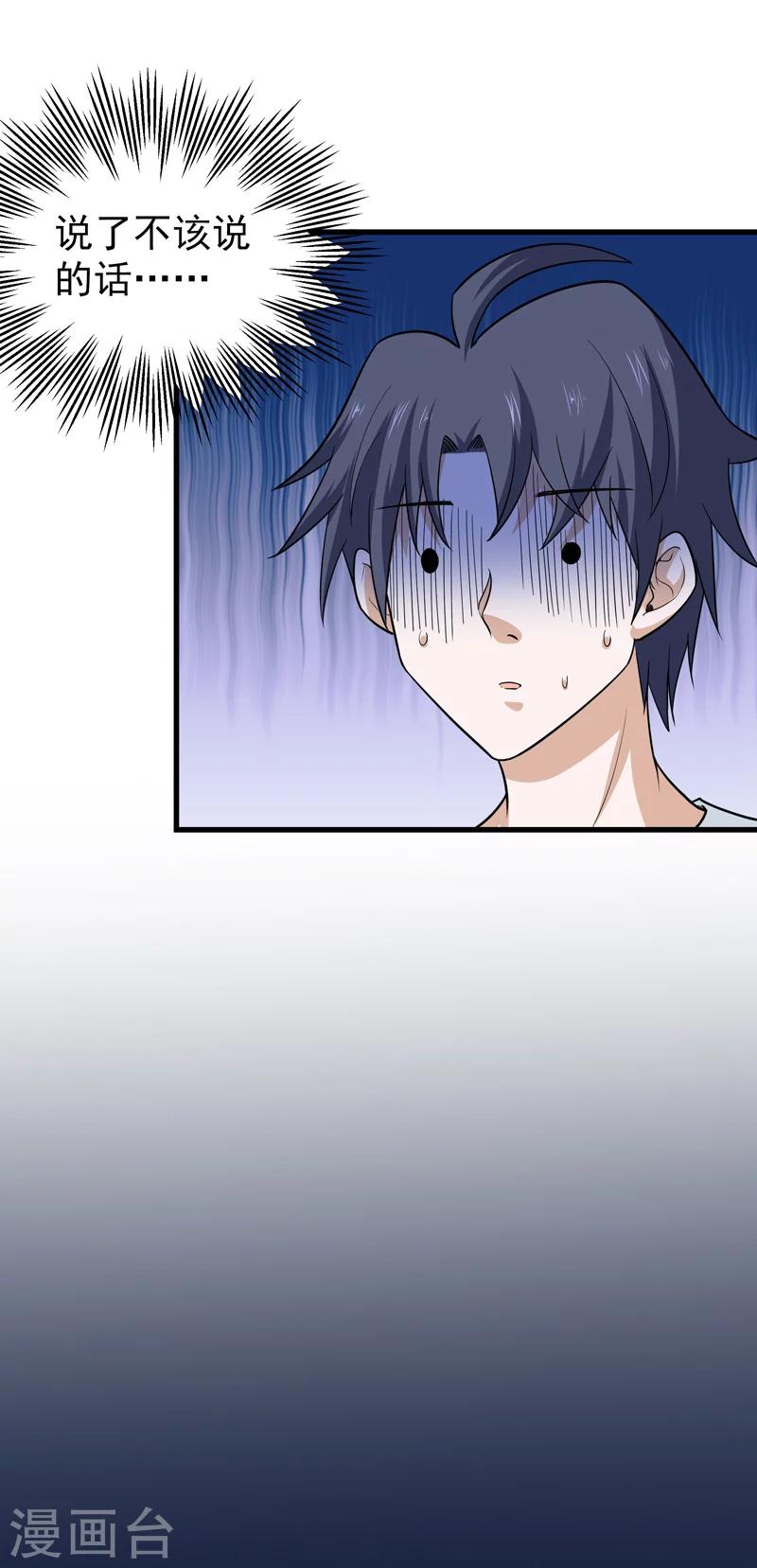《修仙都是被逼的》第61话 第29页