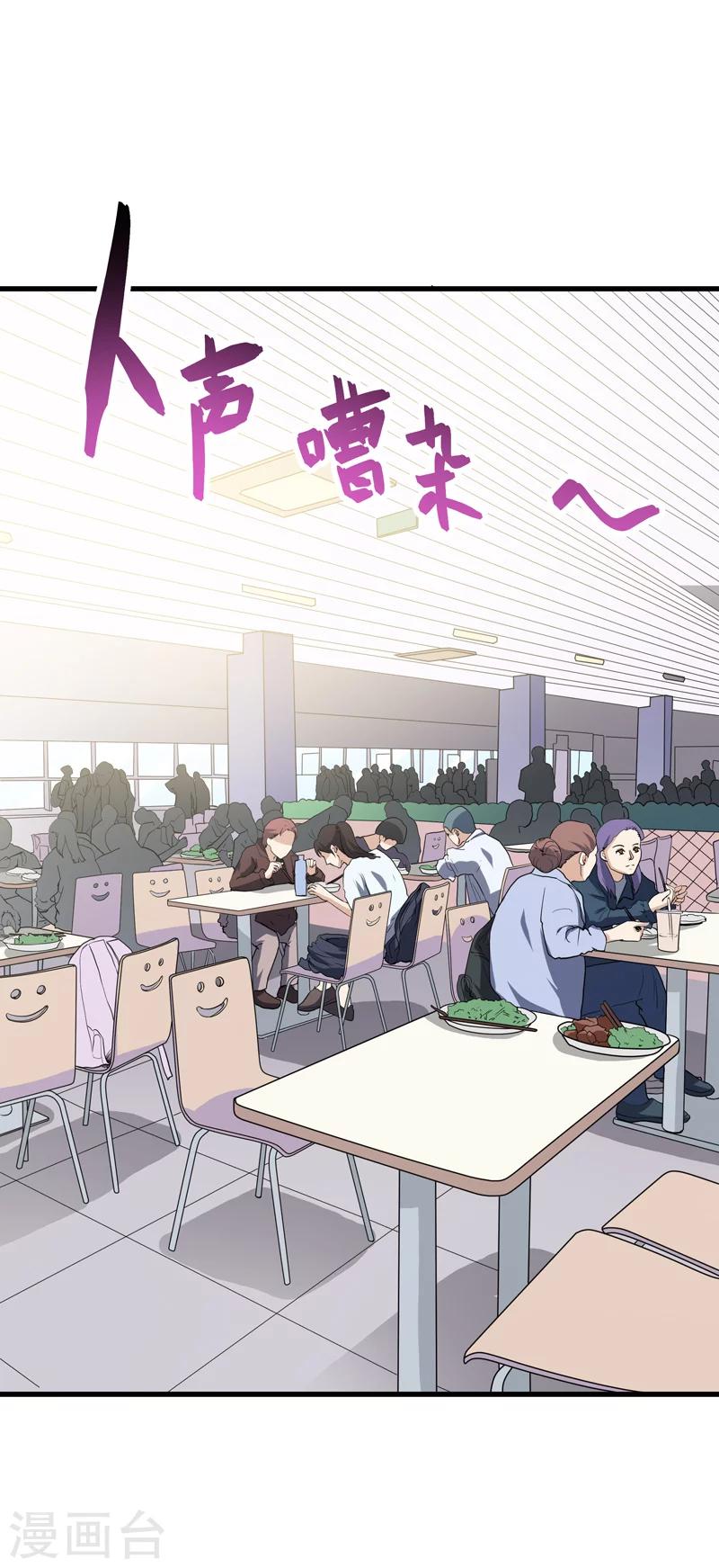 《修仙都是被逼的》第61话 第2页