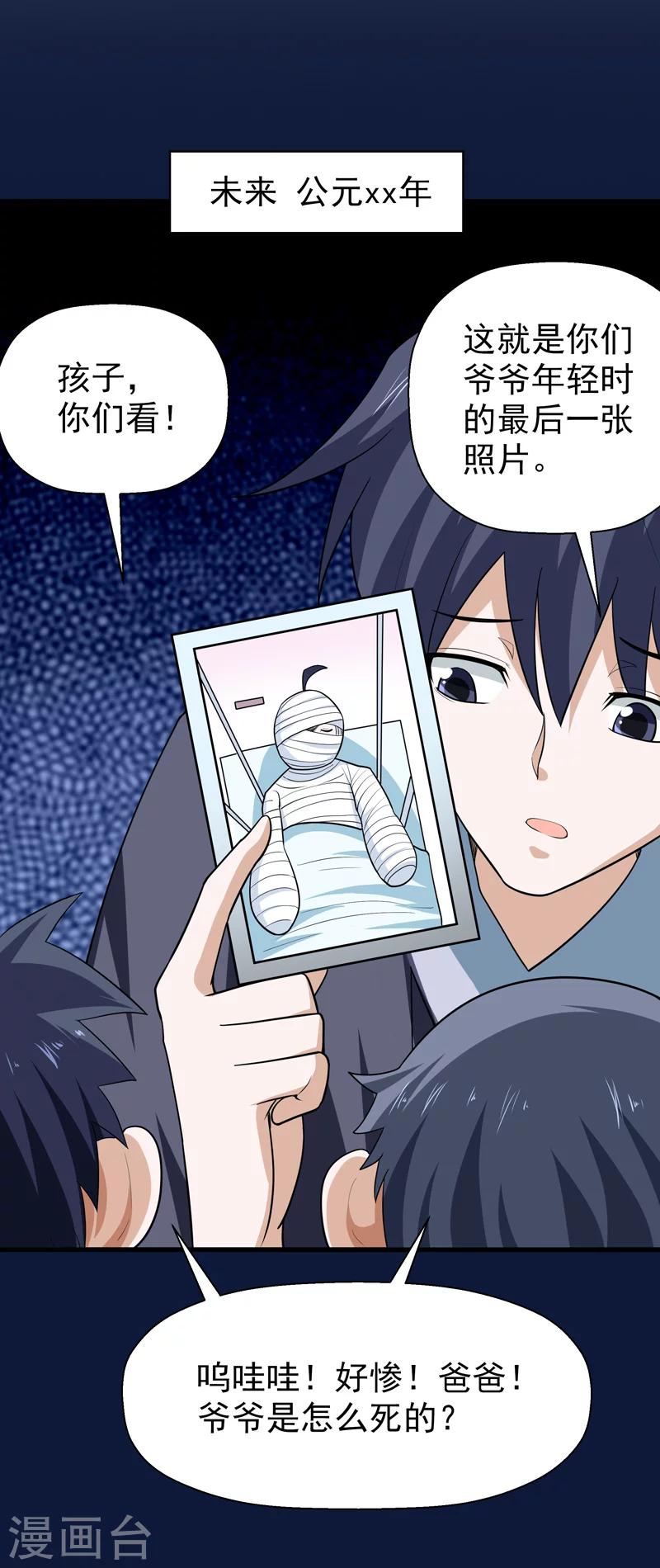 《修仙都是被逼的》第61话 第30页