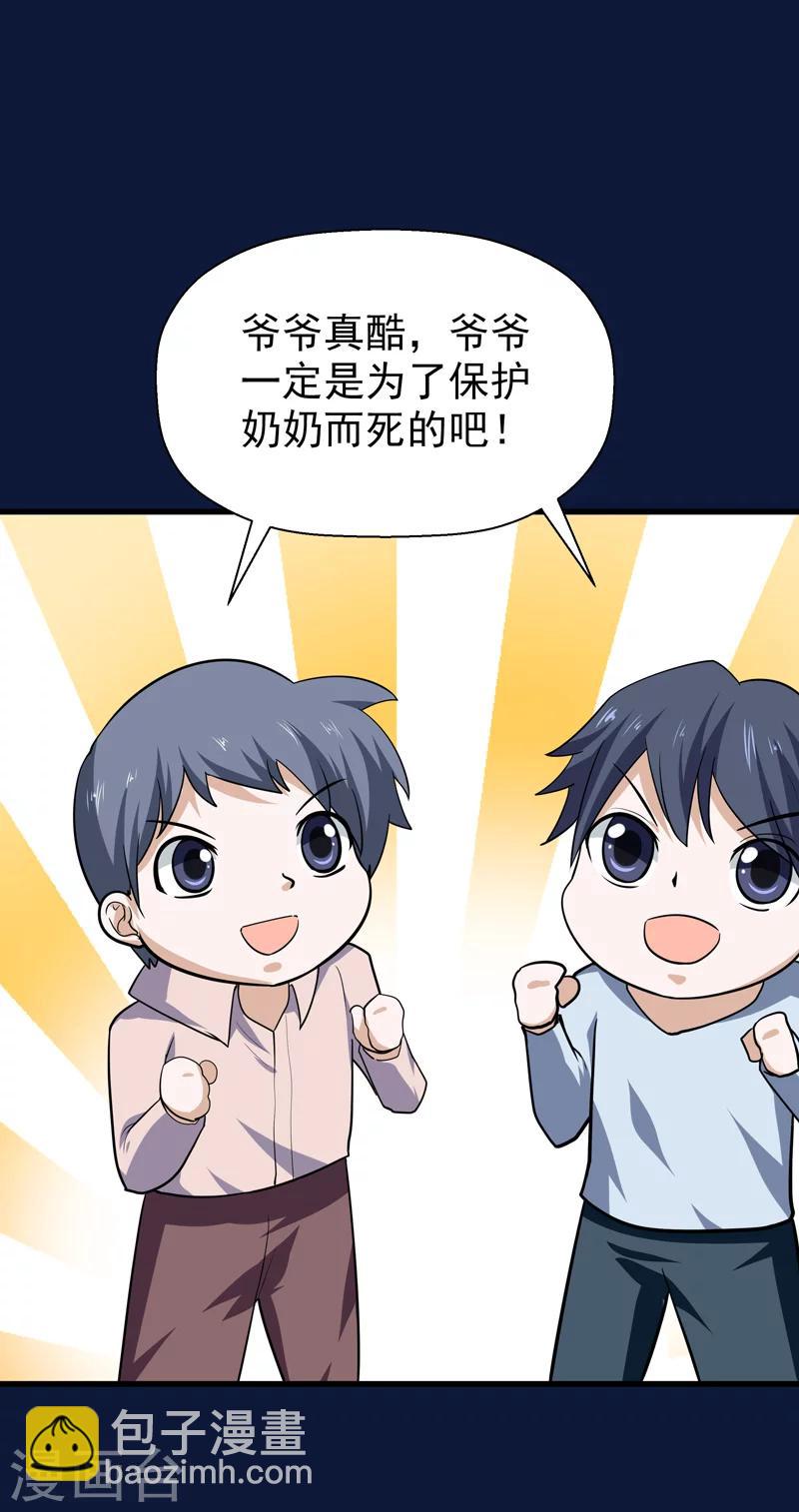 《修仙都是被逼的》第61话 第32页