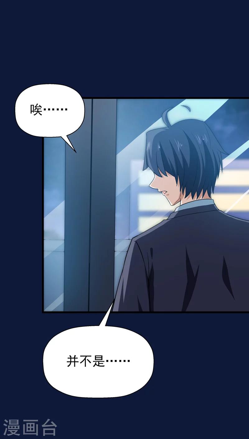 《修仙都是被逼的》第61话 第33页