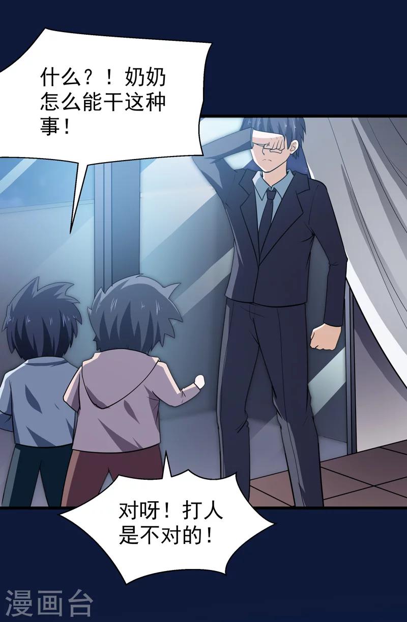 《修仙都是被逼的》第61话 第35页