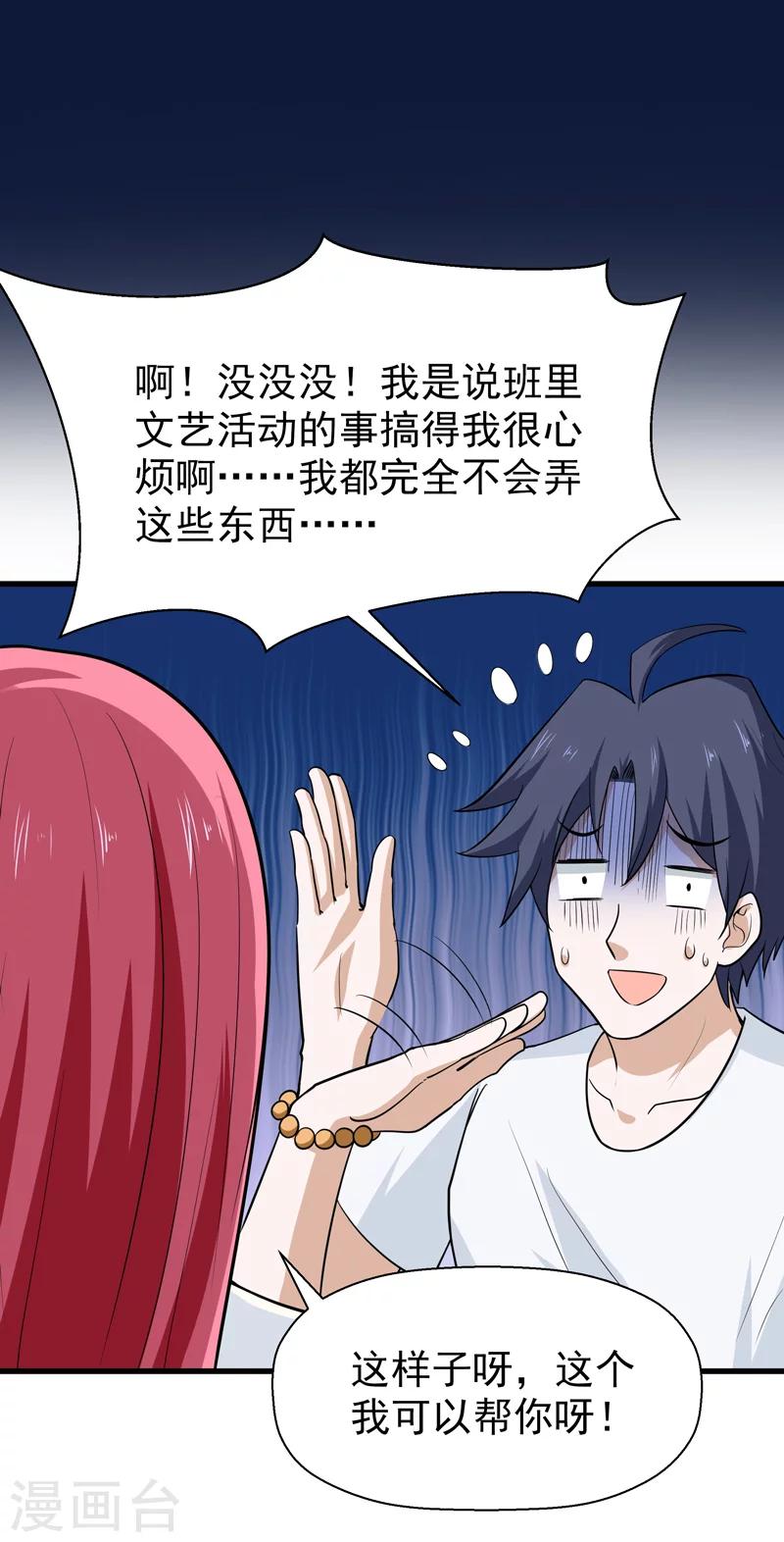 《修仙都是被逼的》第61话 第38页