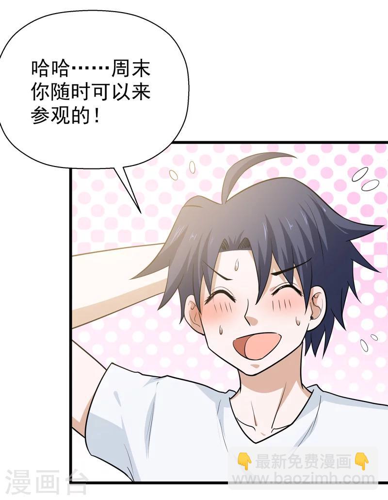《修仙都是被逼的》第61话 第39页