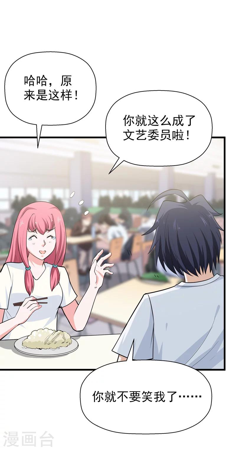 《修仙都是被逼的》第61话 第3页