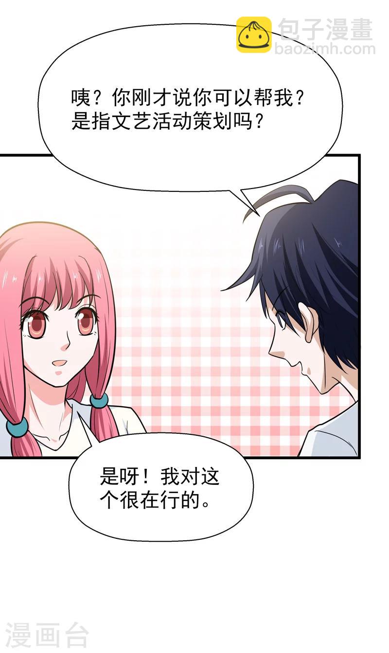 《修仙都是被逼的》第61话 第40页