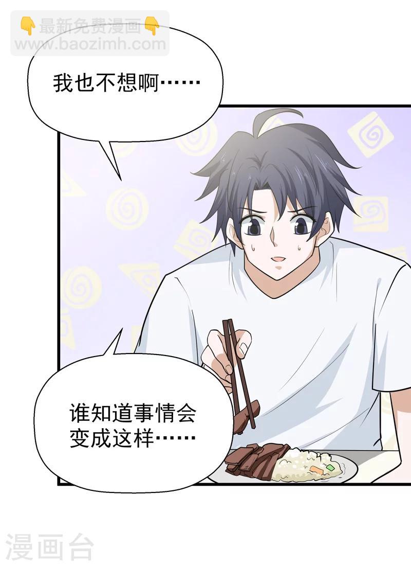 《修仙都是被逼的》第61话 第4页