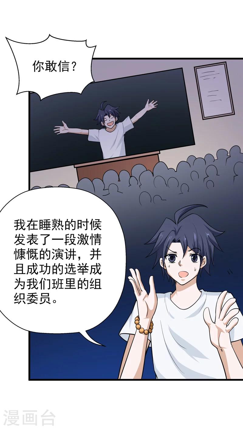 《修仙都是被逼的》第61话 第6页