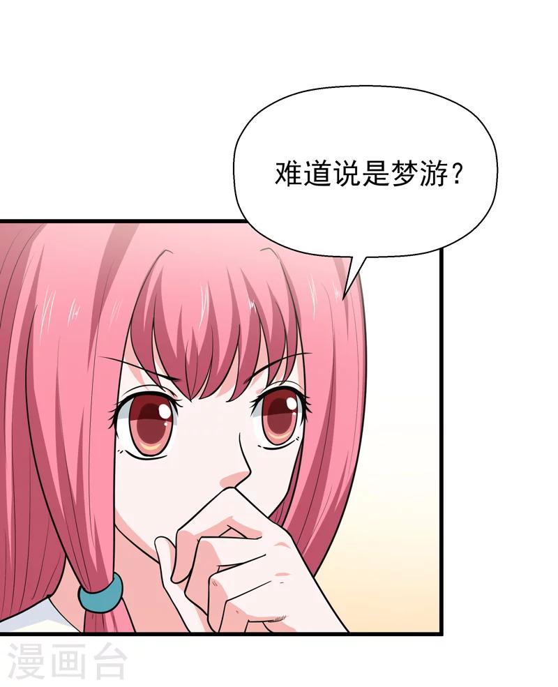 《修仙都是被逼的》第61话 第7页