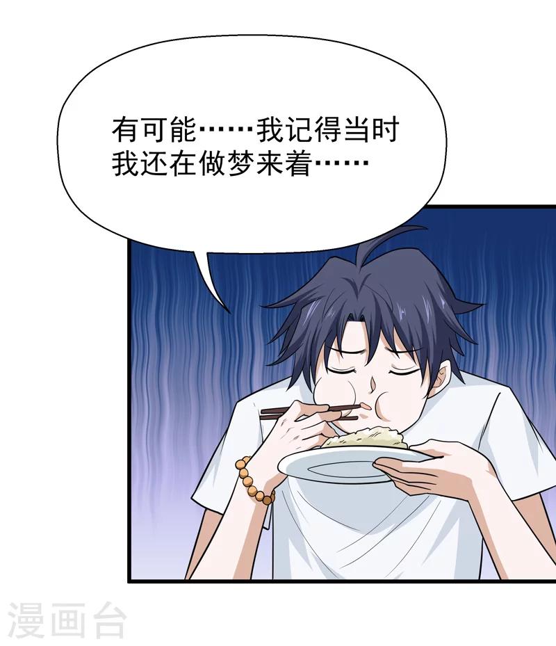 《修仙都是被逼的》第61话 第8页
