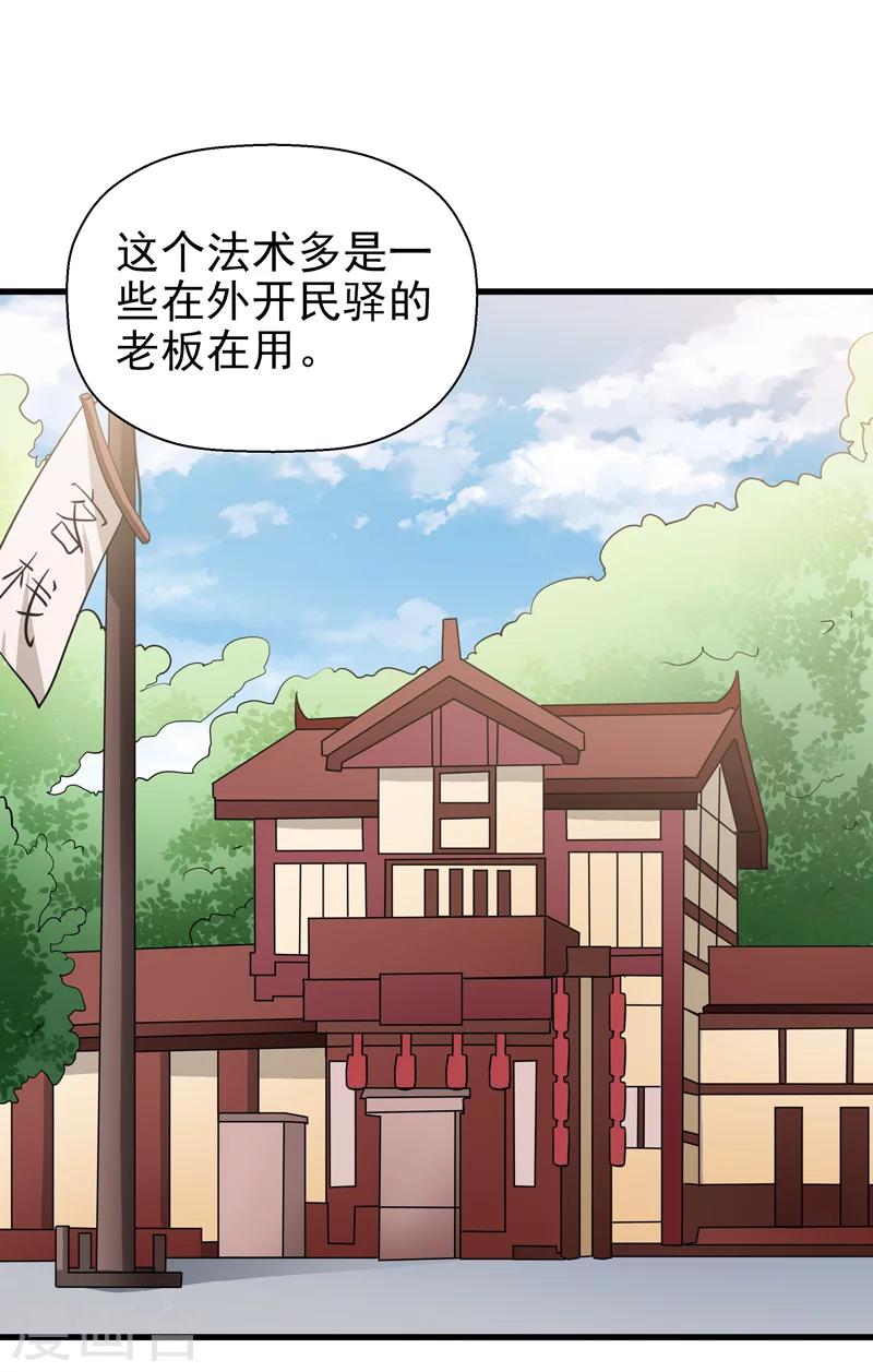 《修仙都是被逼的》第63话 第10页