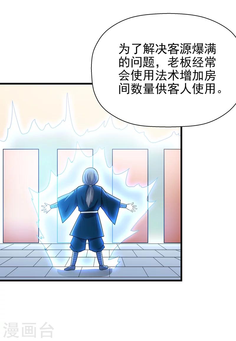 《修仙都是被逼的》第63话 第11页