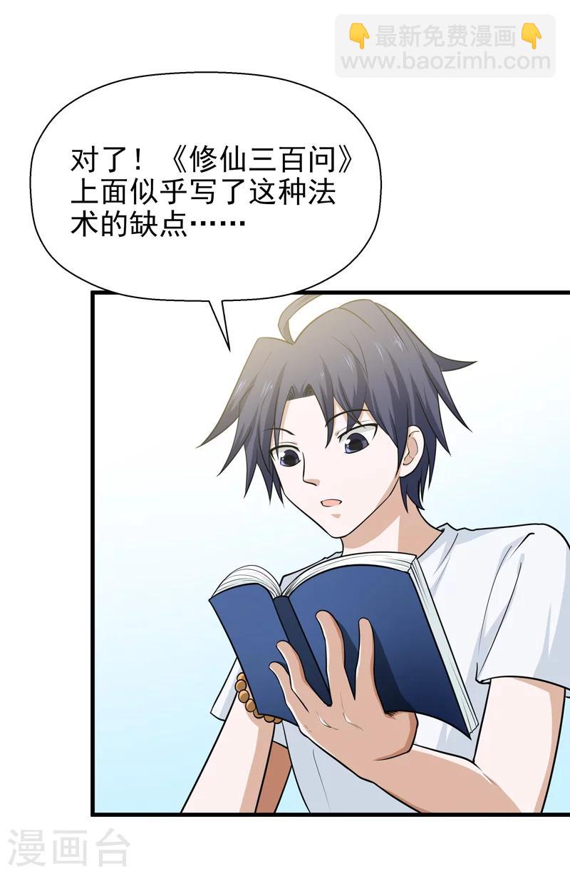 《修仙都是被逼的》第63话 第13页