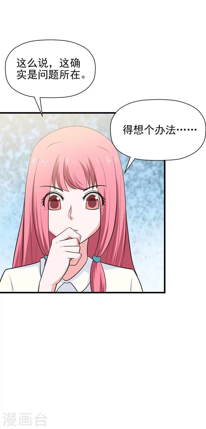 《修仙都是被逼的》第63话 第15页