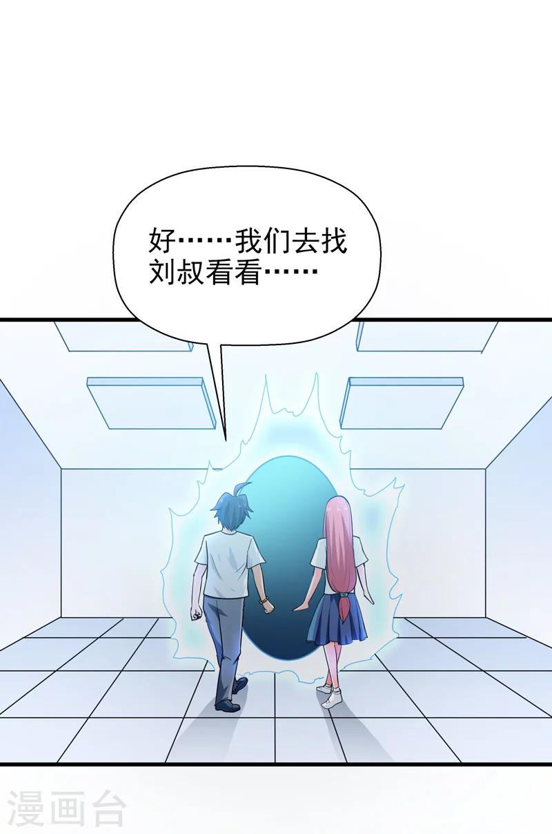 《修仙都是被逼的》第63话 第18页