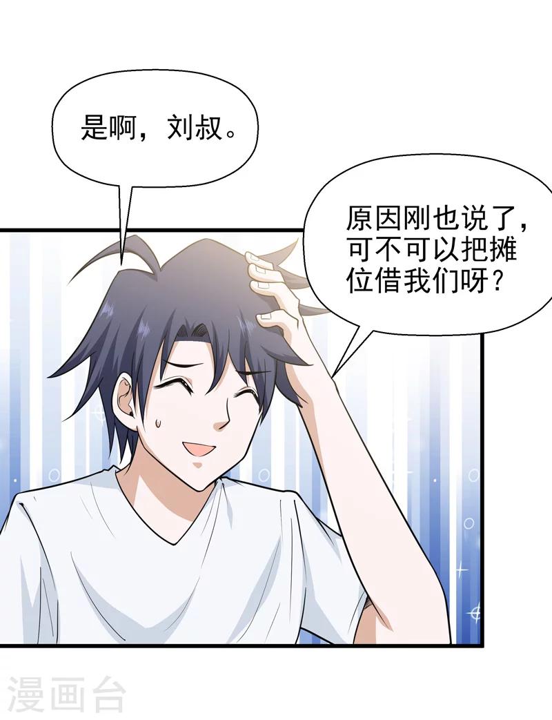 《修仙都是被逼的》第63话 第21页