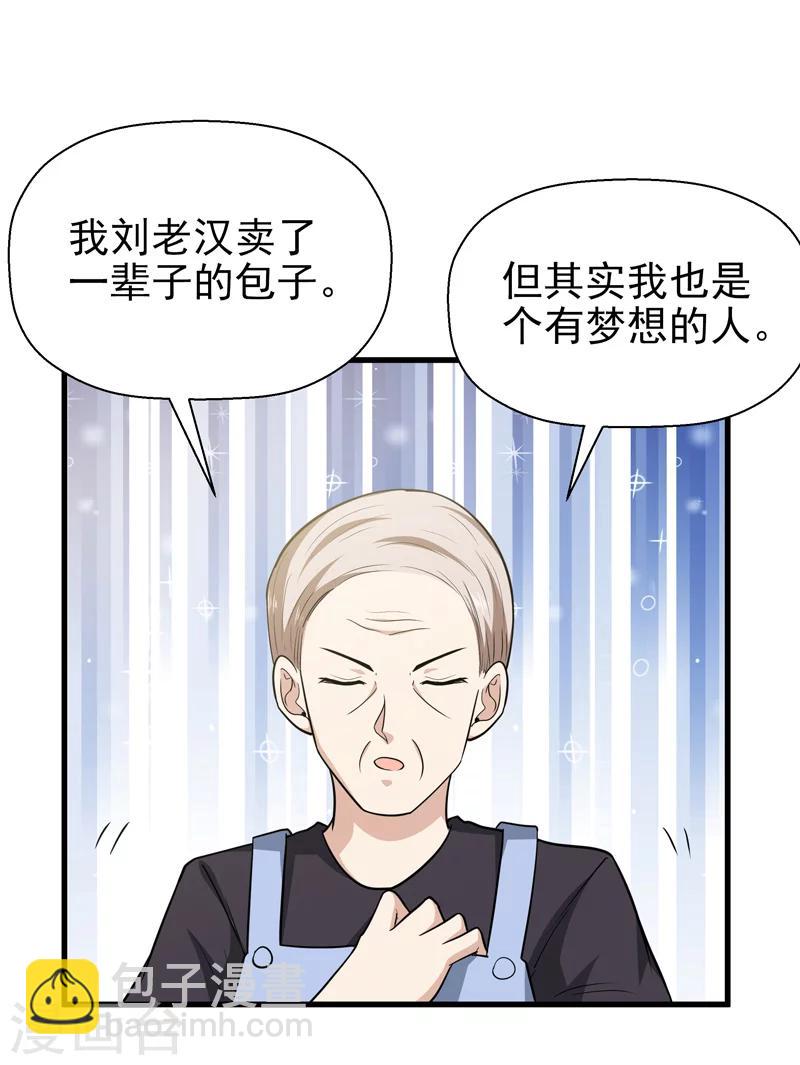《修仙都是被逼的》第63话 第23页