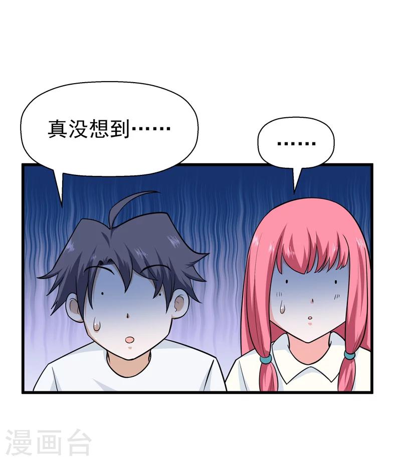 《修仙都是被逼的》第63话 第26页