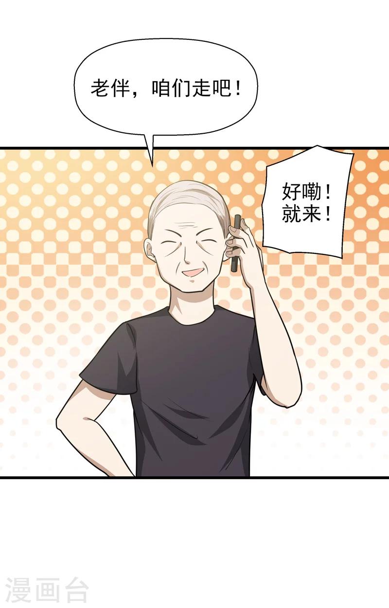 《修仙都是被逼的》第63话 第28页