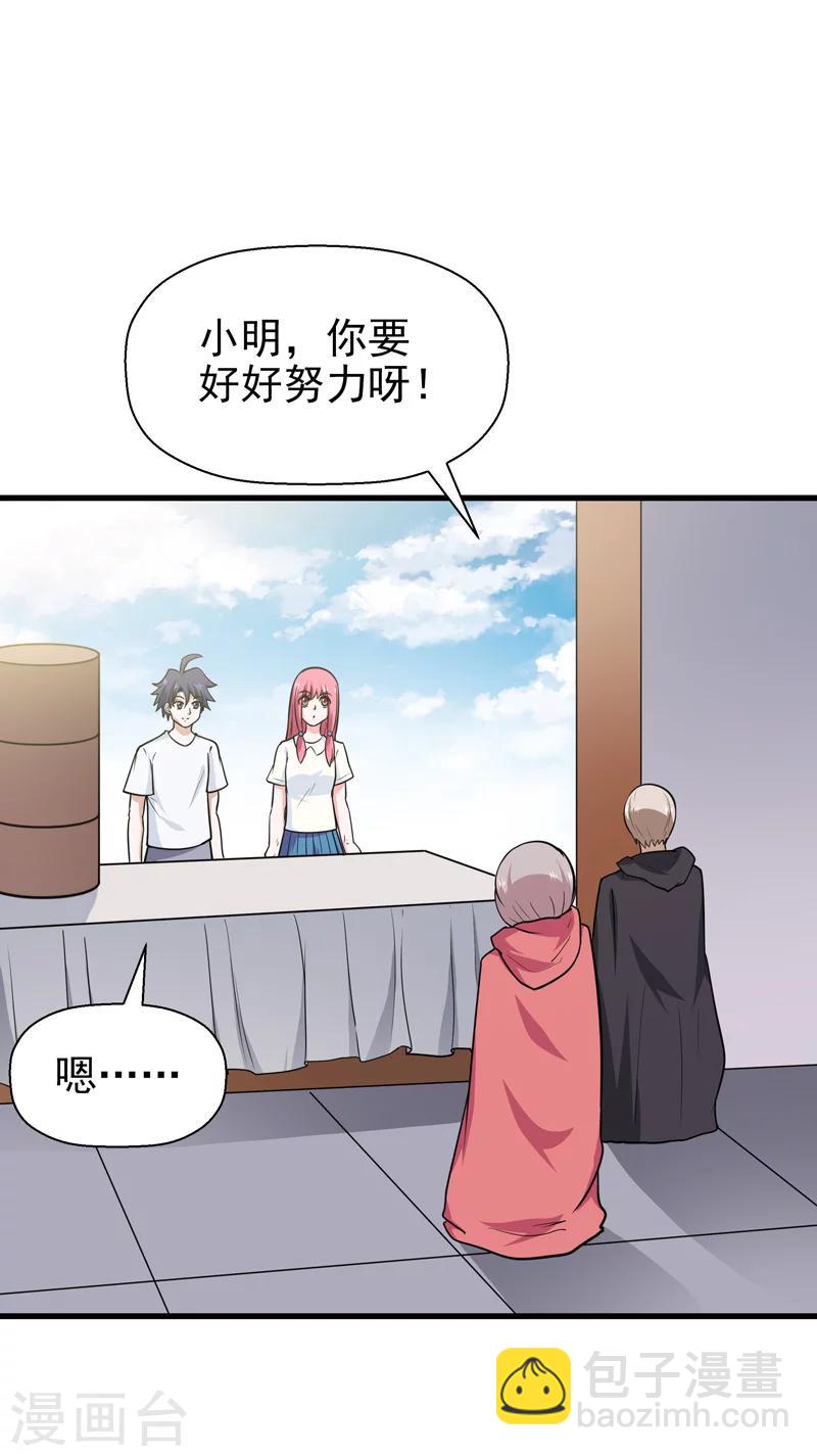 《修仙都是被逼的》第63话 第29页