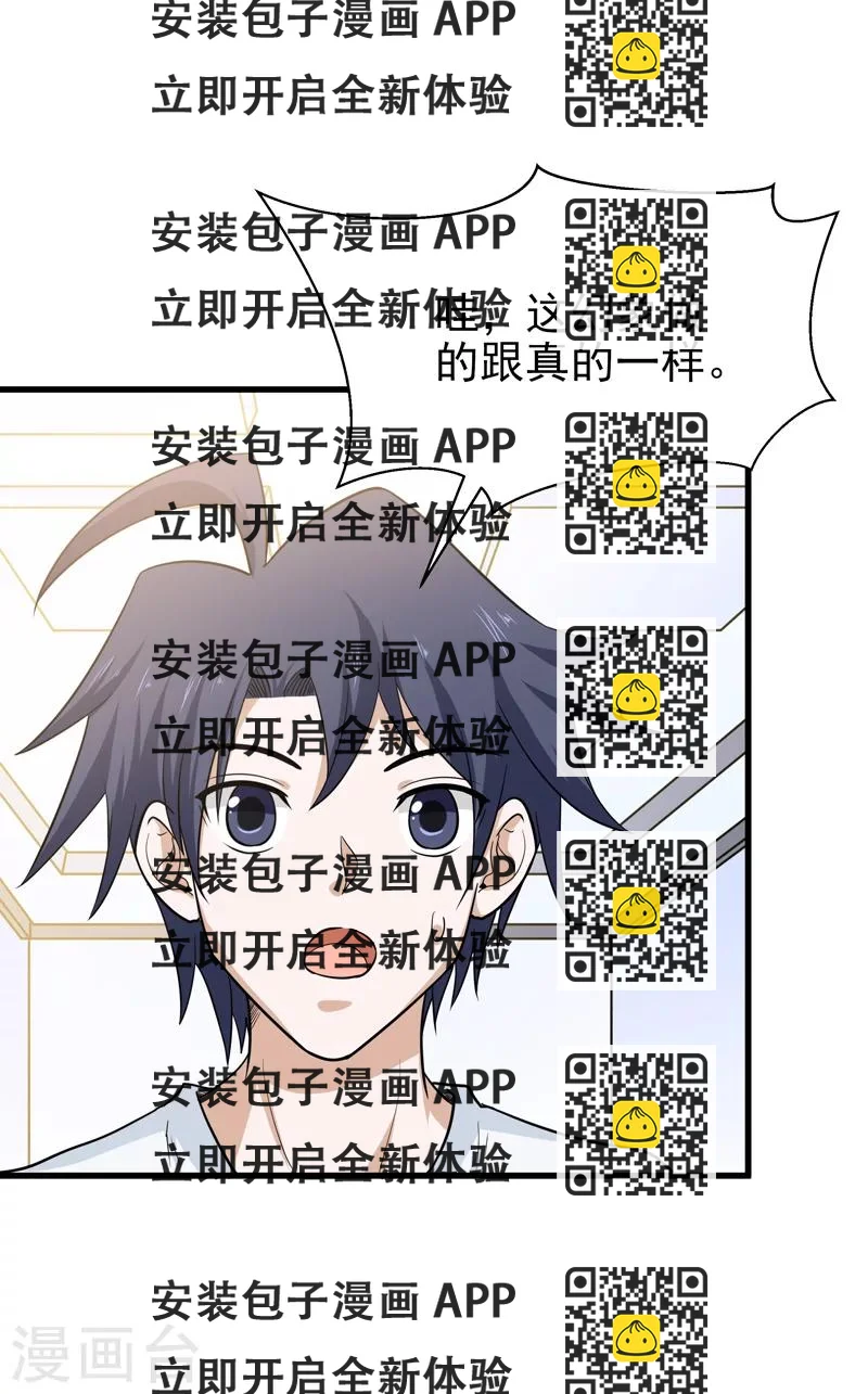 《修仙都是被逼的》第63话 第2页
