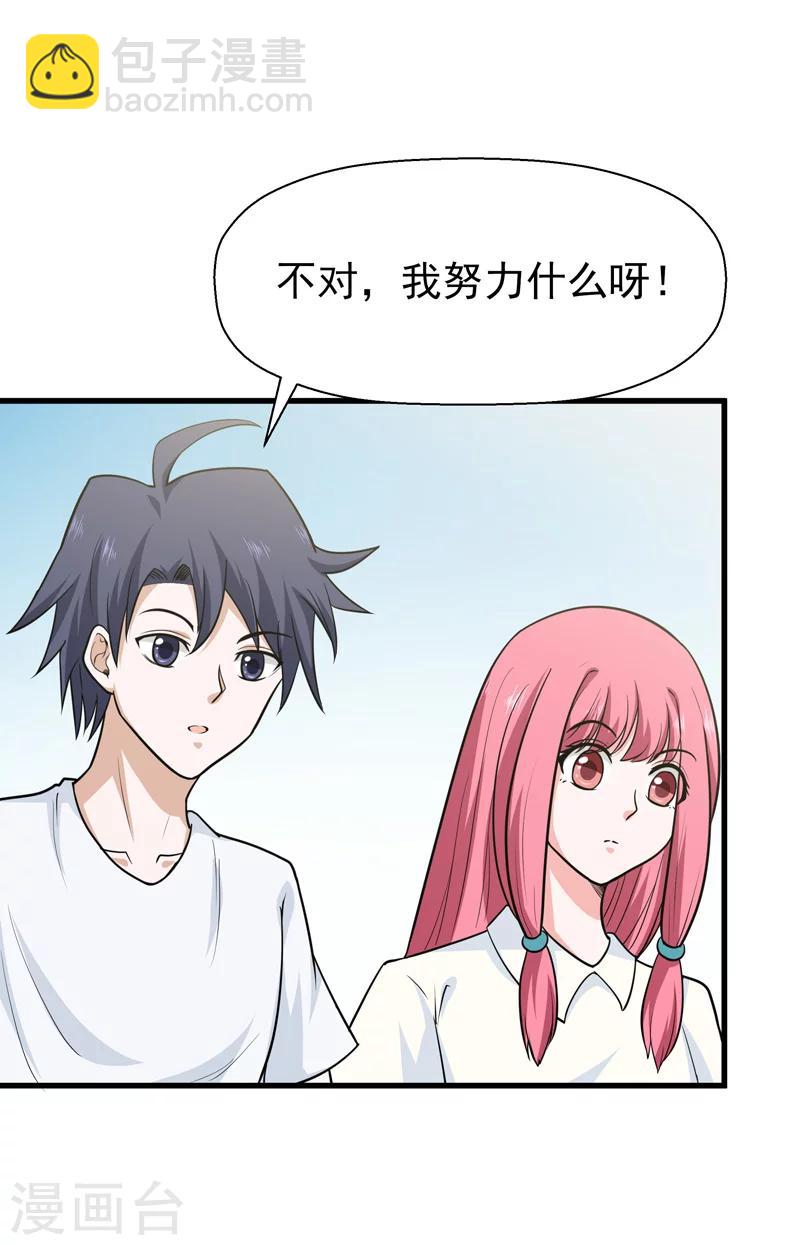 《修仙都是被逼的》第63话 第30页