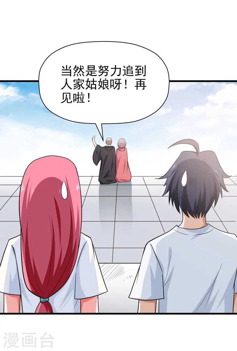《修仙都是被逼的》第63话 第31页