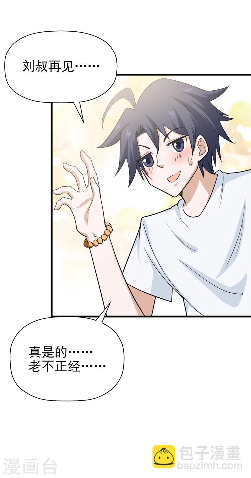 《修仙都是被逼的》第63话 第32页