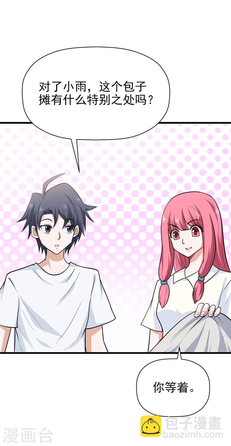 《修仙都是被逼的》第63话 第33页
