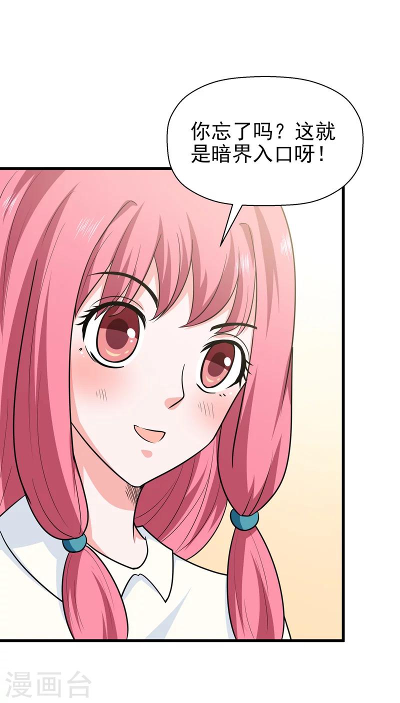 《修仙都是被逼的》第63话 第35页