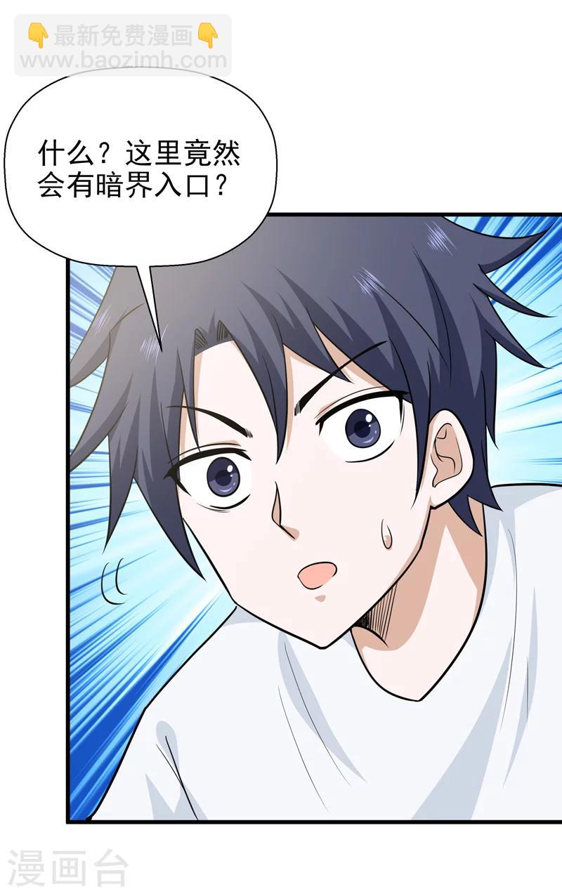《修仙都是被逼的》第63话 第36页