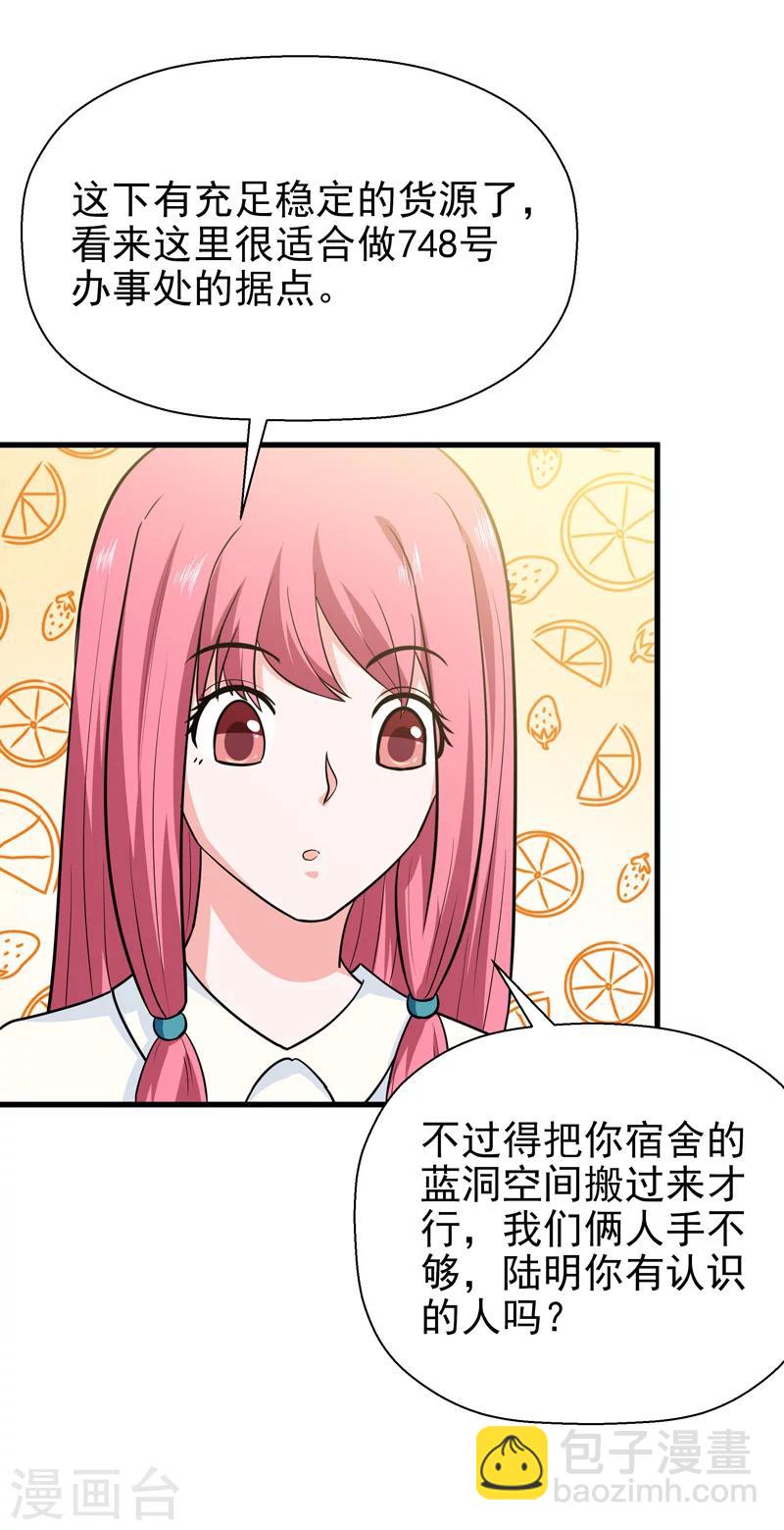 《修仙都是被逼的》第63话 第38页