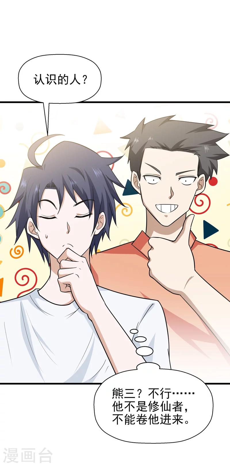 《修仙都是被逼的》第63话 第39页