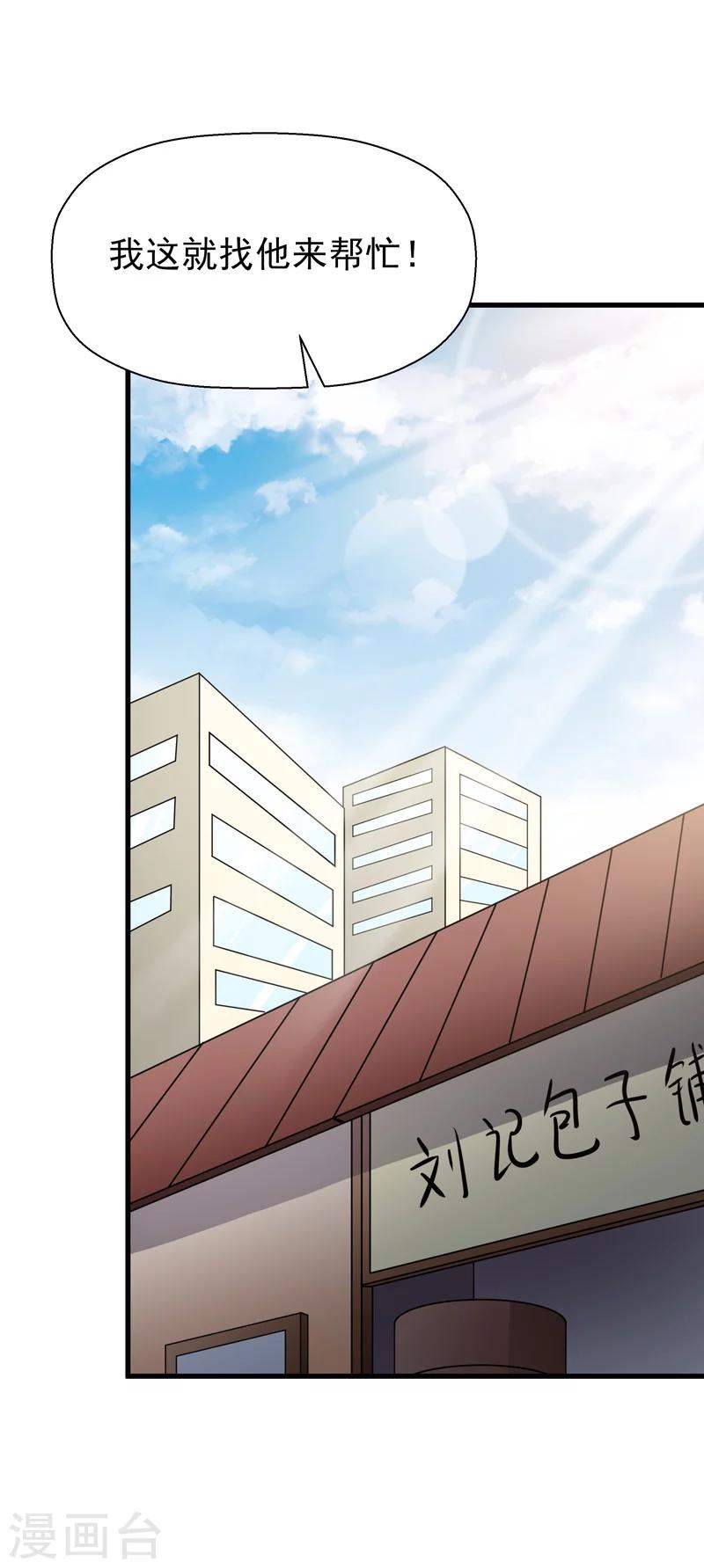 《修仙都是被逼的》第63话 第42页