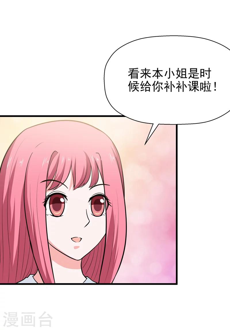《修仙都是被逼的》第63话 第4页