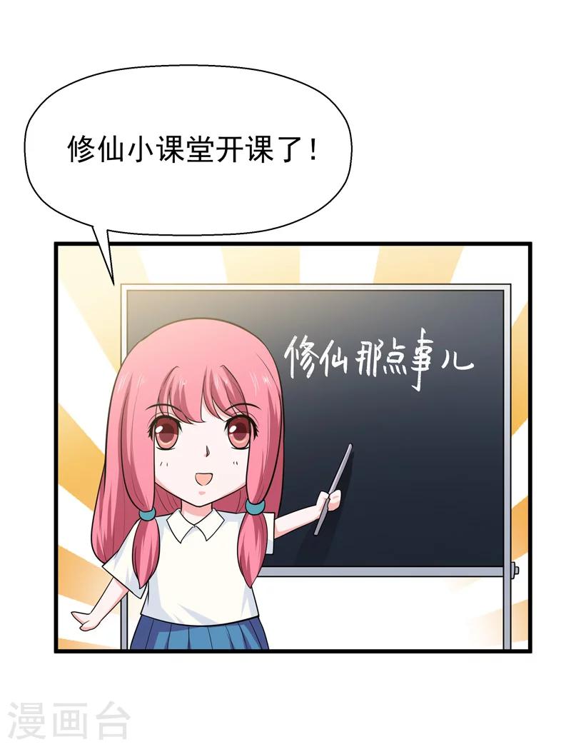 《修仙都是被逼的》第63话 第6页