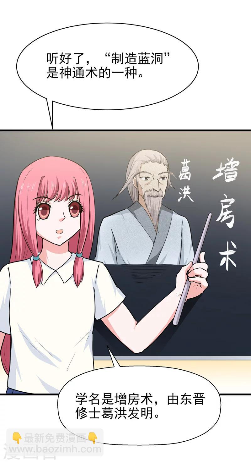 《修仙都是被逼的》第63话 第7页