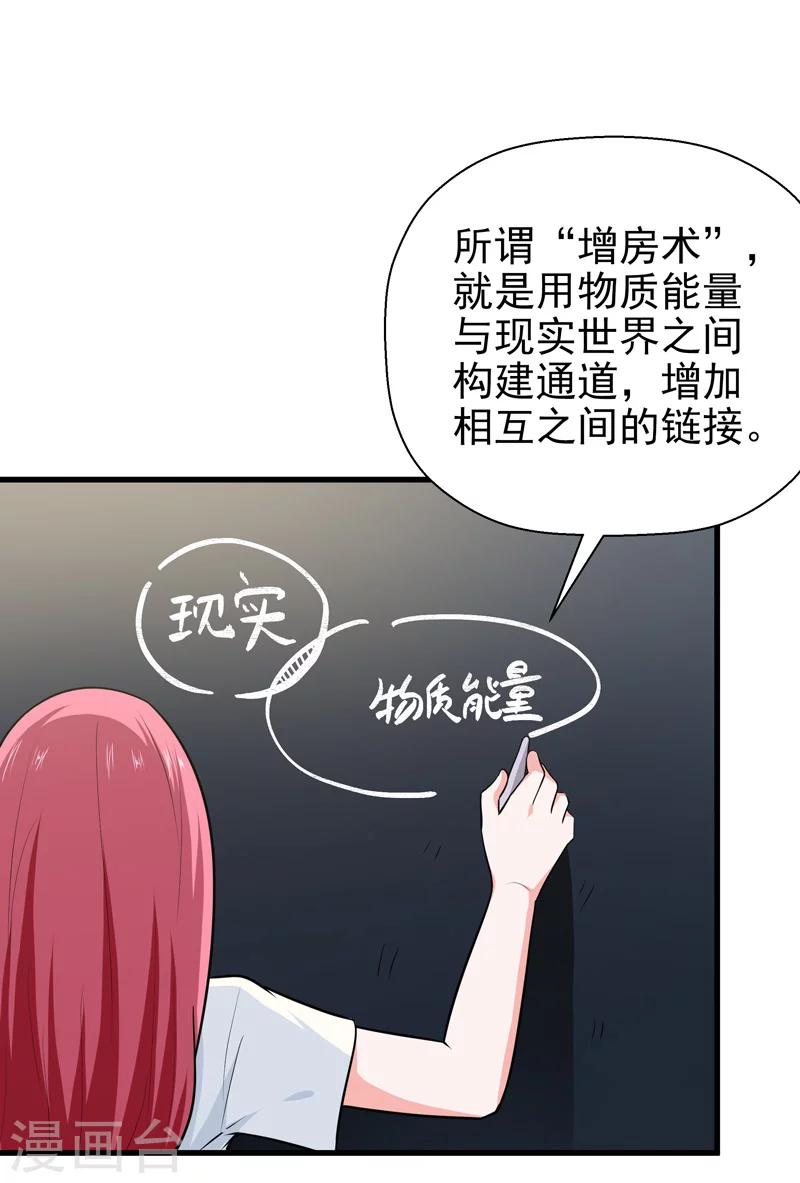 《修仙都是被逼的》第63话 第8页