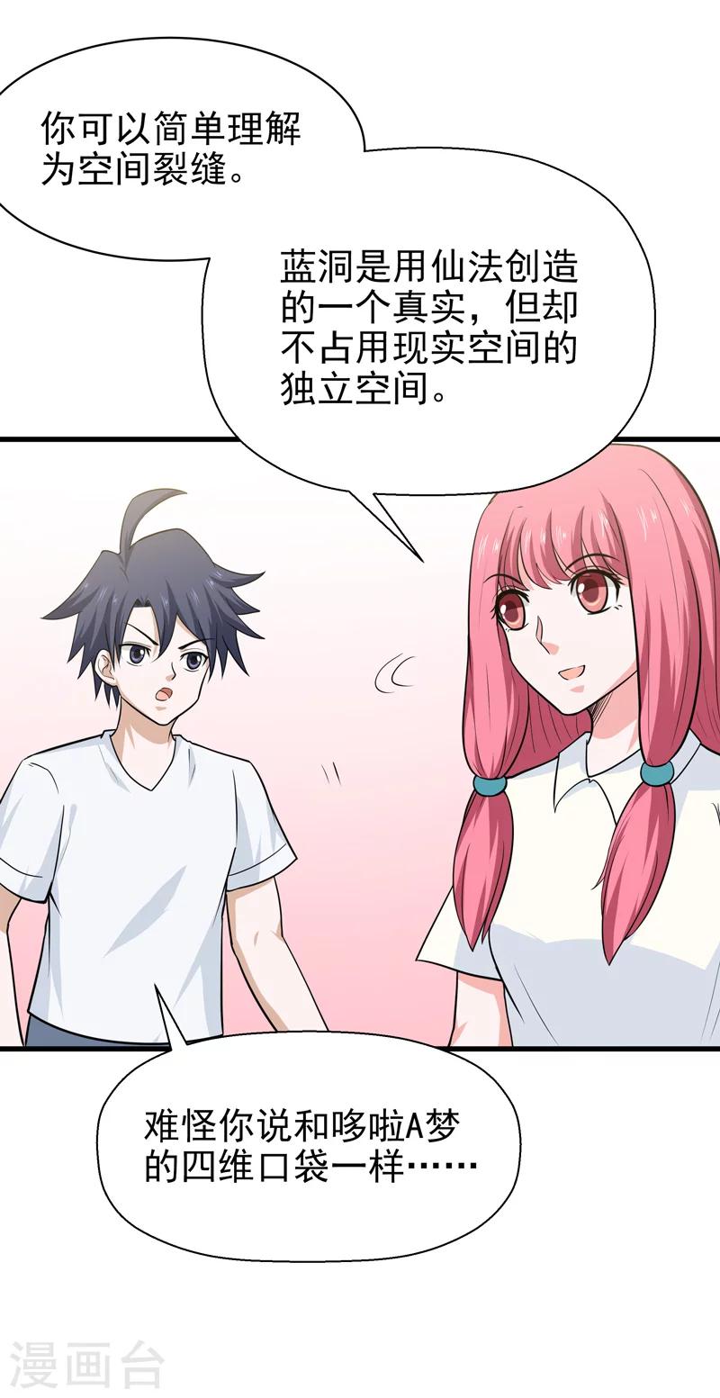 《修仙都是被逼的》第63话 第9页