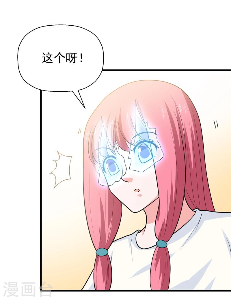 《修仙都是被逼的》第62话 第14页