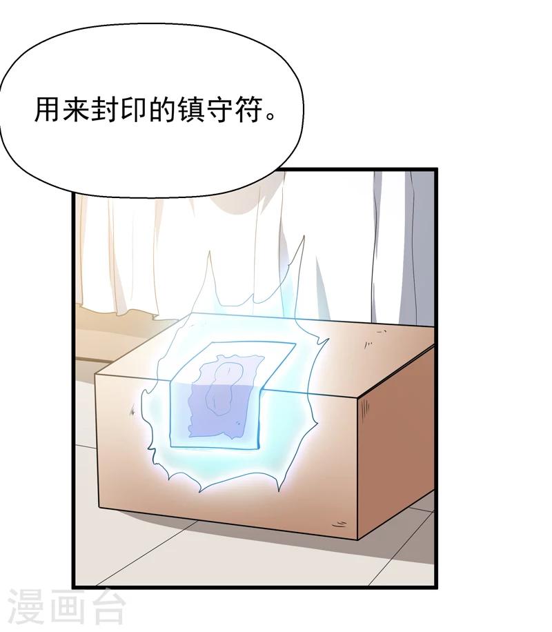 《修仙都是被逼的》第62话 第15页