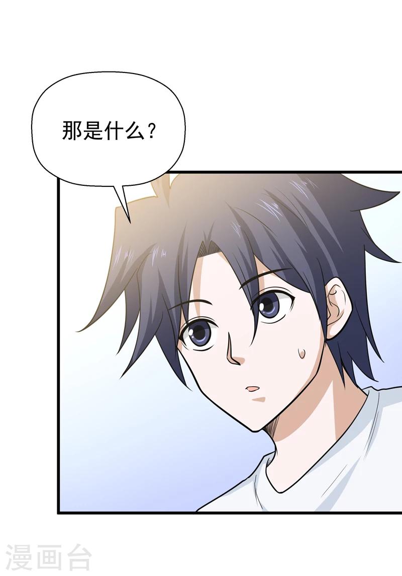 《修仙都是被逼的》第62话 第25页