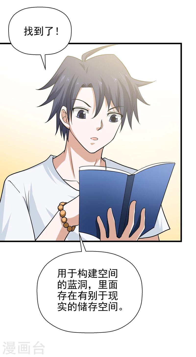《修仙都是被逼的》第62话 第28页